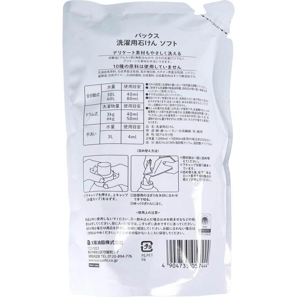 パックス 洗濯用石けんソフト 無香料 詰替用 1000mL × 10点