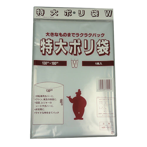 特大ポリ袋W 1枚入 三友産業 養生資材 現場資材 HR-502