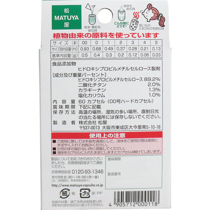 ※セルロース ホワイトカプセル 植物性 00号 60個入 × 6点