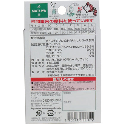 ※セルロース ホワイトカプセル 植物性 0号 60個入