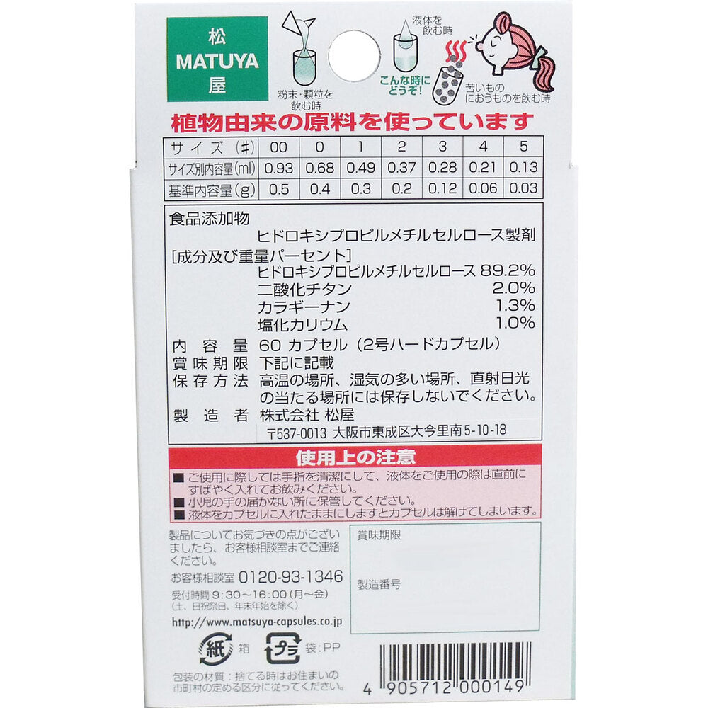 ※セルロース ホワイトカプセル 植物性 2号 60個入