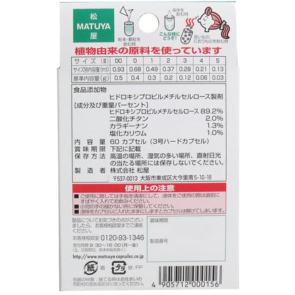 ※セルロース ホワイトカプセル 植物性 3号 60個入 × 6点