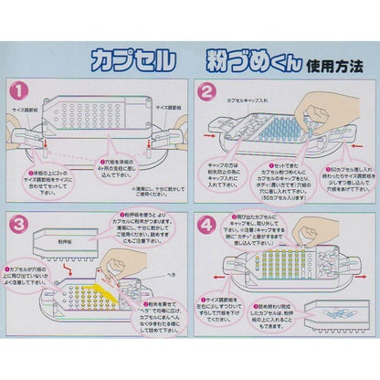 カプセル粉づめくん 本体 00号用