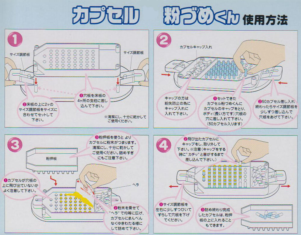 カプセル粉づめくん 本体 0号用