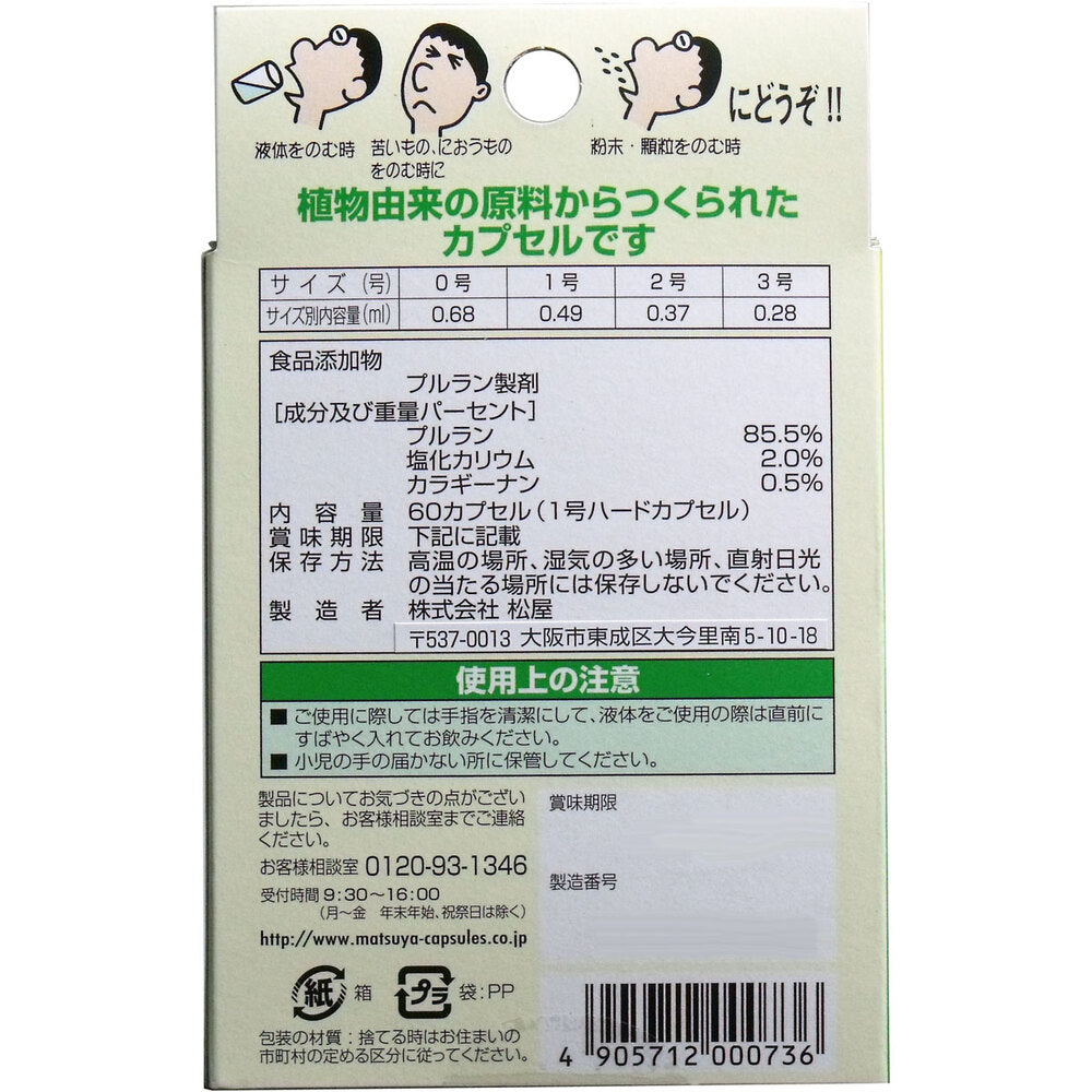 ※コーンカプセル 1号 60個入 × 6点