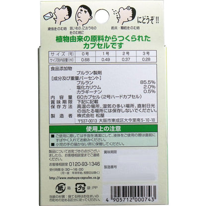 ※コーンカプセル 2号 60個入 × 6点