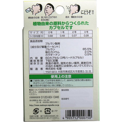 ※コーンカプセル 3号 60個入