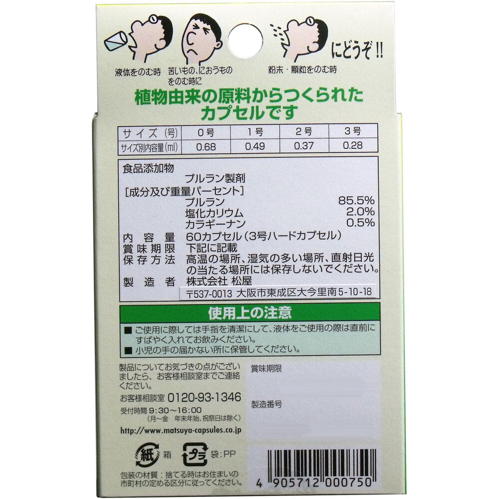 ※コーンカプセル 3号 60個入 × 6点