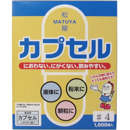 ※松屋カプセル 食品用ゼラチンカプセル 4号 1000個入