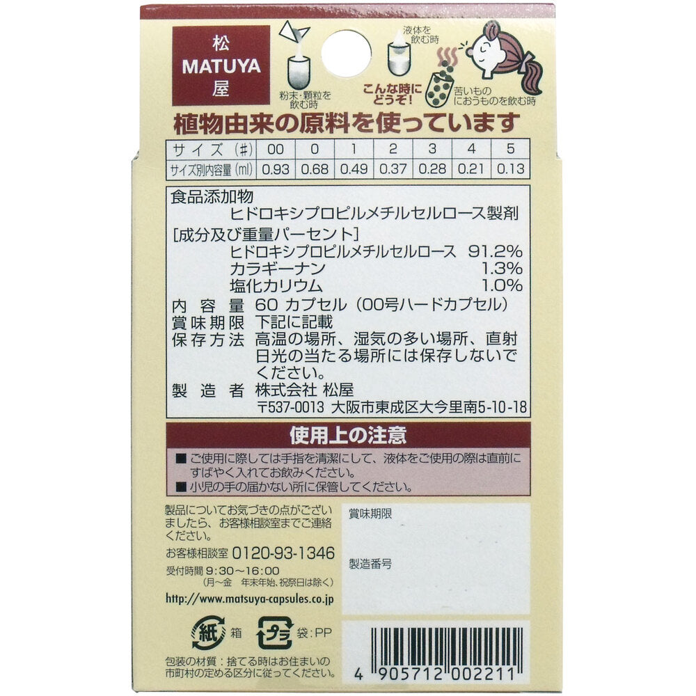 ※MPカプセル 植物性カプセル 00号 60個入