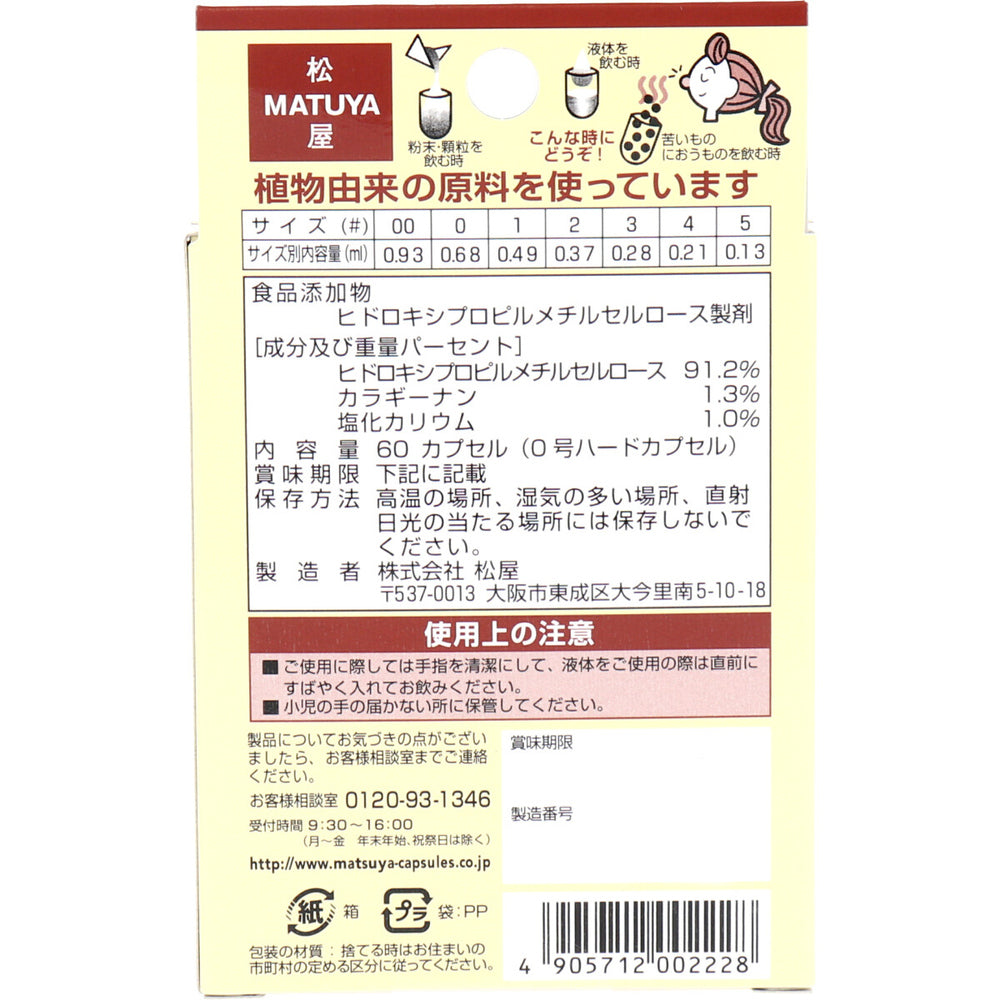 ※MPカプセル 植物性カプセル 0号 60個入