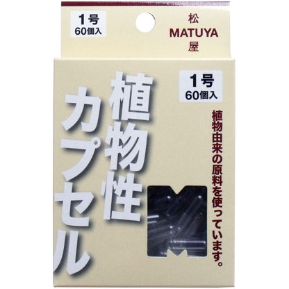 ※MPカプセル 植物性カプセル 1号 60個入