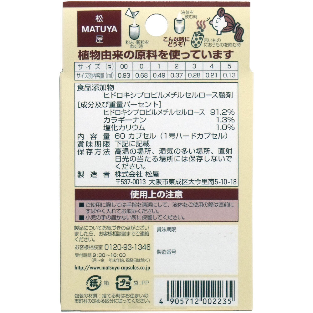 ※MPカプセル 植物性カプセル 1号 60個入