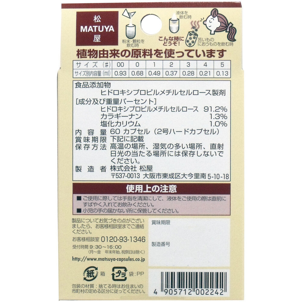 ※MPカプセル 植物性カプセル 2号 60個入 × 6点