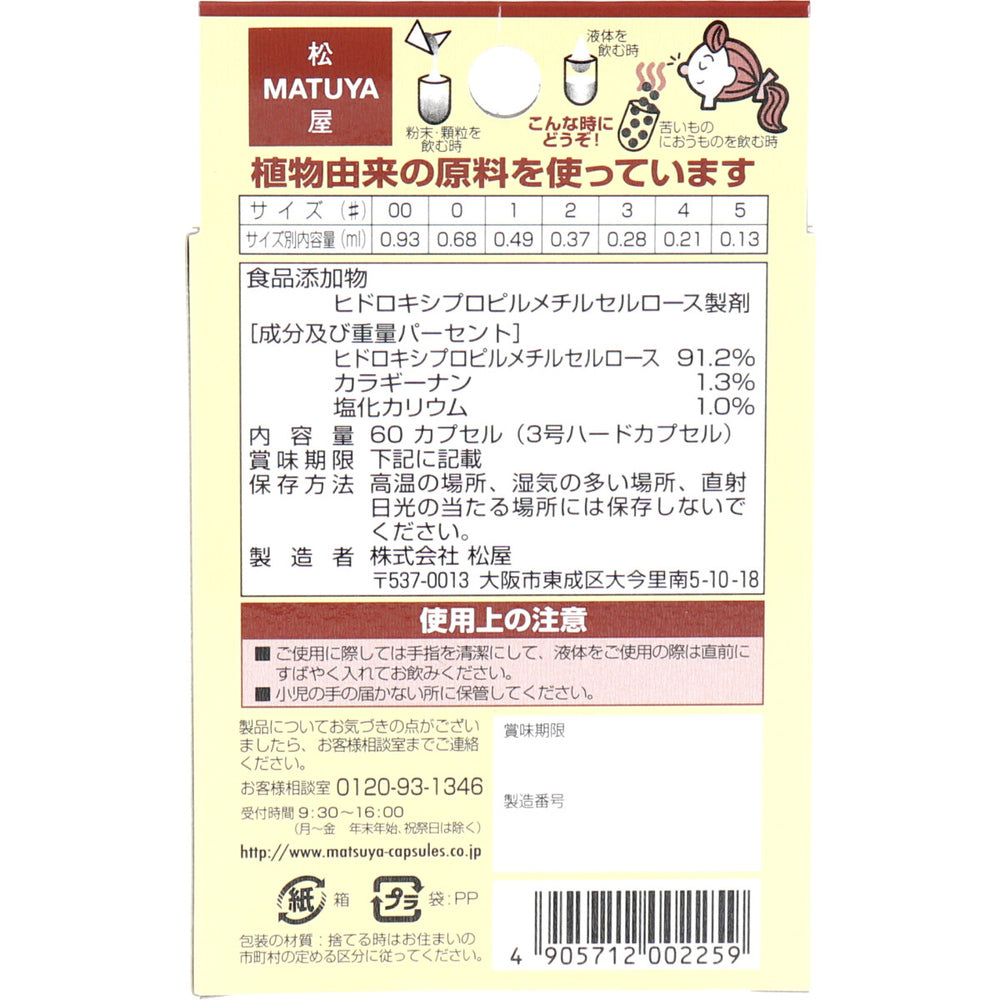 ※MPカプセル 植物性カプセル 3号 60個入 × 6点