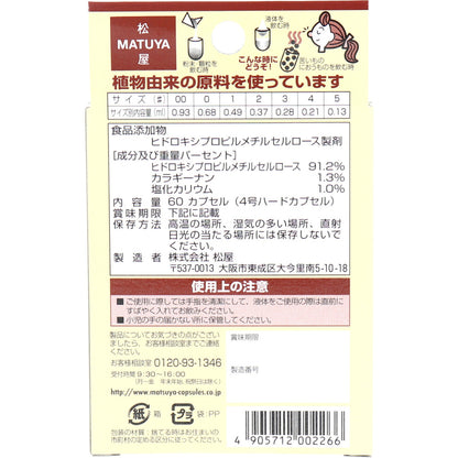 ※MPカプセル 植物性カプセル 4号 60個入