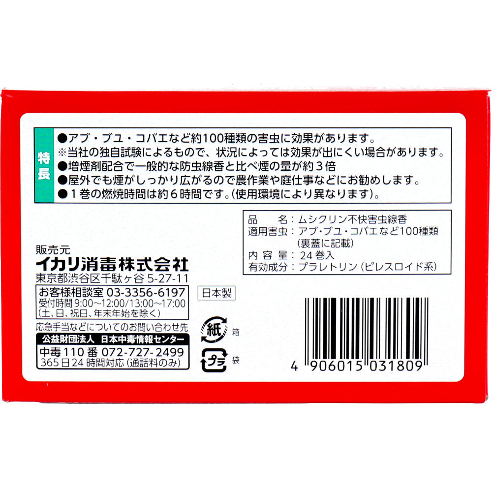 イカリ ムシクリン 不快害虫線香 24巻入 × 24点