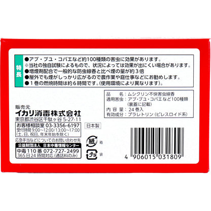 イカリ ムシクリン 不快害虫線香 24巻入 × 24点