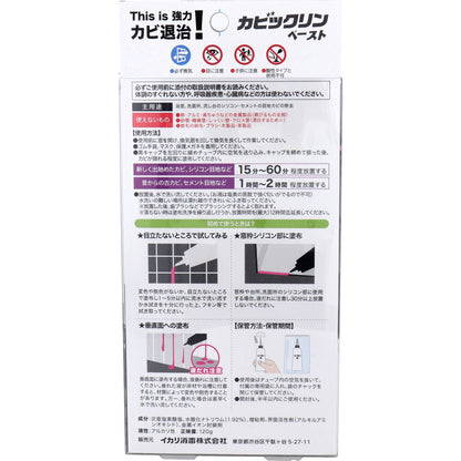 イカリ カビックリンペースト 120g