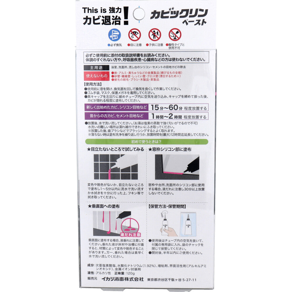 イカリ カビックリンペースト 120g × 24点