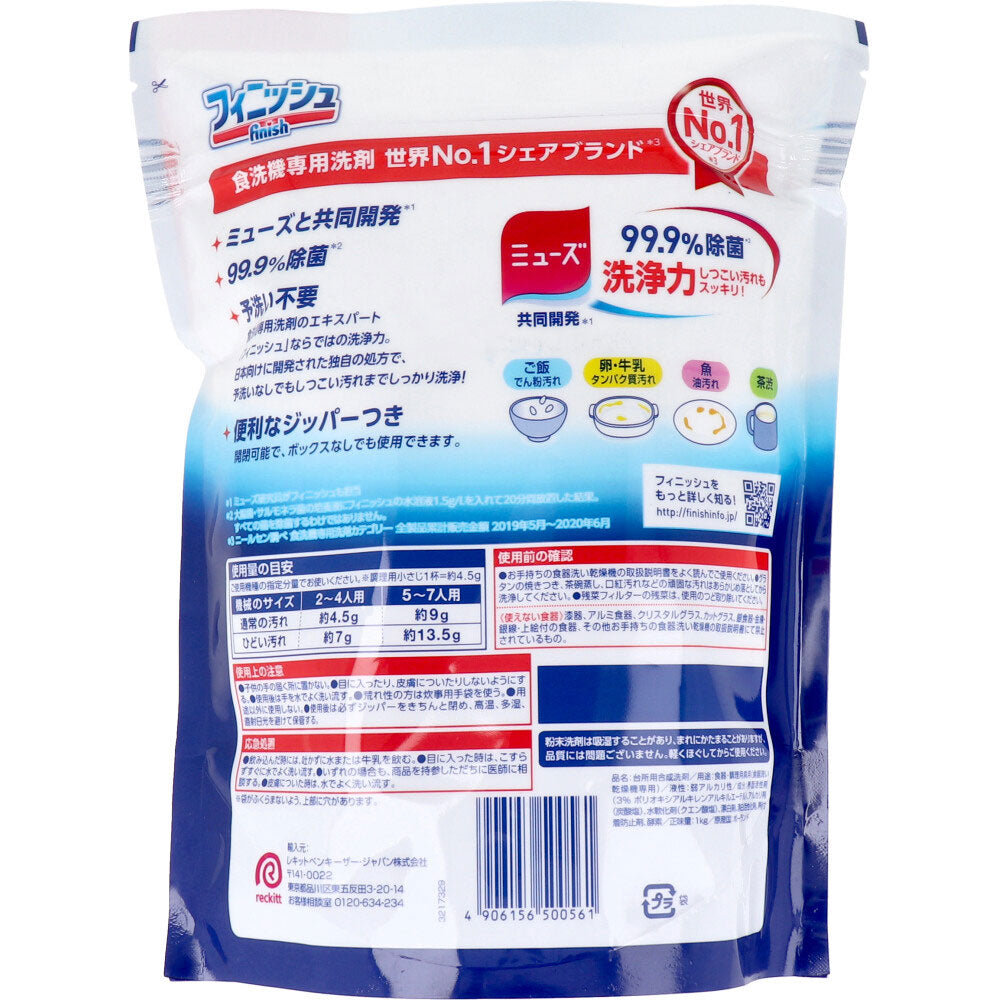 フィニッシュ 強力洗浄パウダー 食洗機専用洗剤 詰替用 1kg