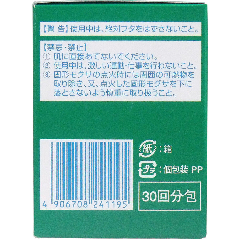 へそ温灸器専用 固形無煙モグサ 30回分包 × 30点