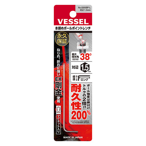 本締めボールポイントレンチ ロング ベッセル ドライバー セットドライバー2 8300BP-L H1.5