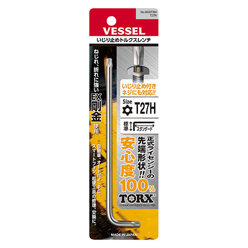 いじり止めトルクスレンチ ベッセル ドライバー セットドライバー2 8500TXH T27H