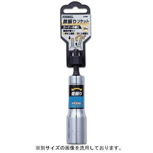 首振りソケット 13mm ベッセル ドリルアタッチメント ソケットビットベッセル WA201311