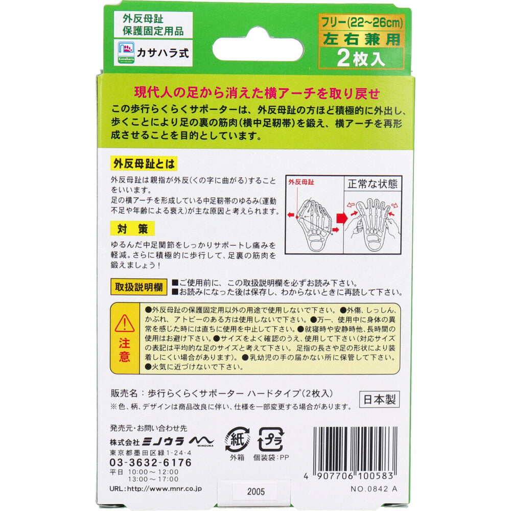 歩行らくらくサポーター 後期用ハードタイプ 外出用2枚入 × 60点