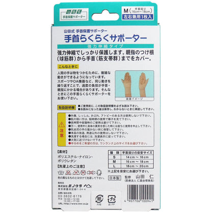 手首保護サポーター 手首らくらくサポーター Mサイズ 左右兼用1枚入 × 60点