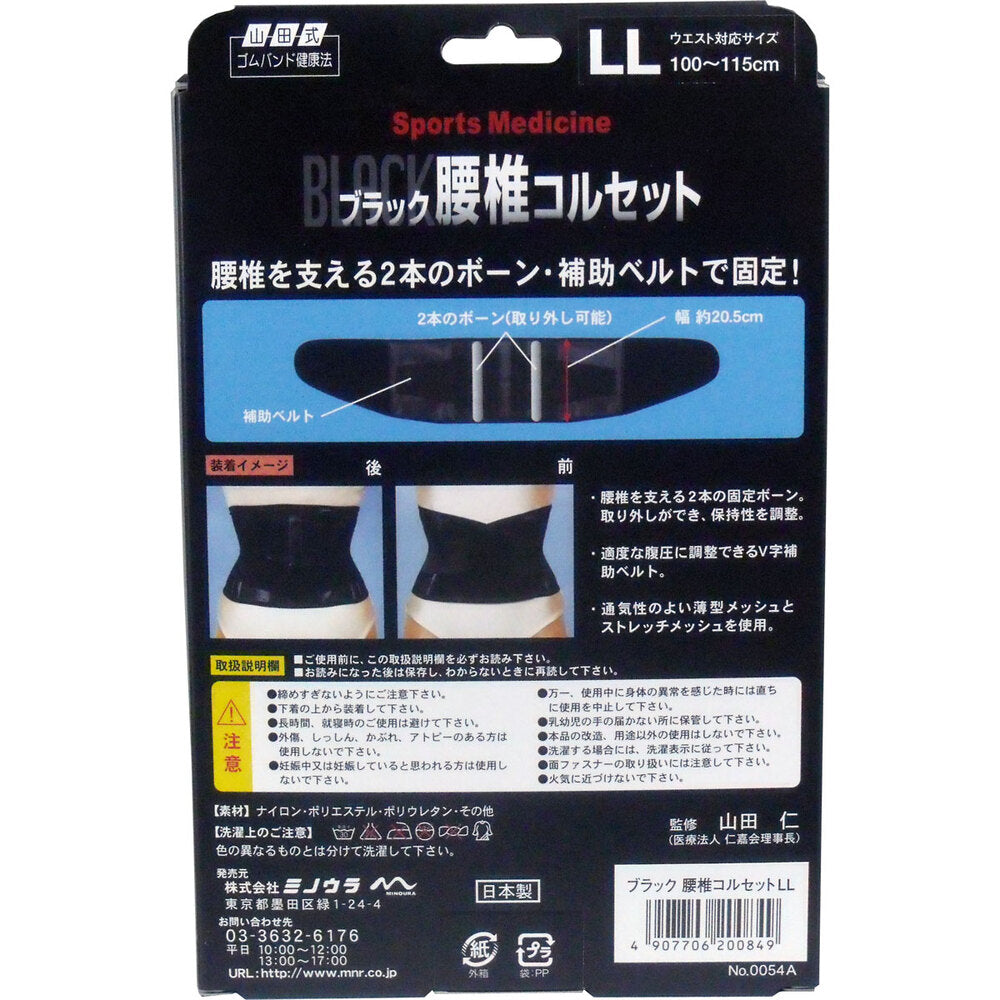 ブラック腰椎コルセット LLサイズ