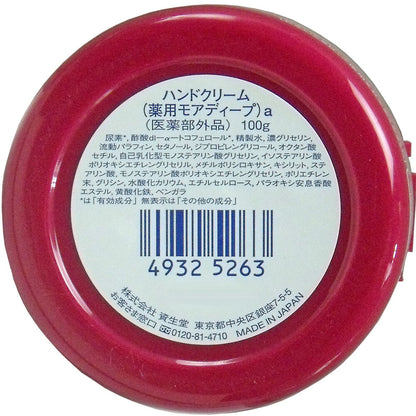 資生堂 薬用ハンドクリーム モアディープ ジャー 100g