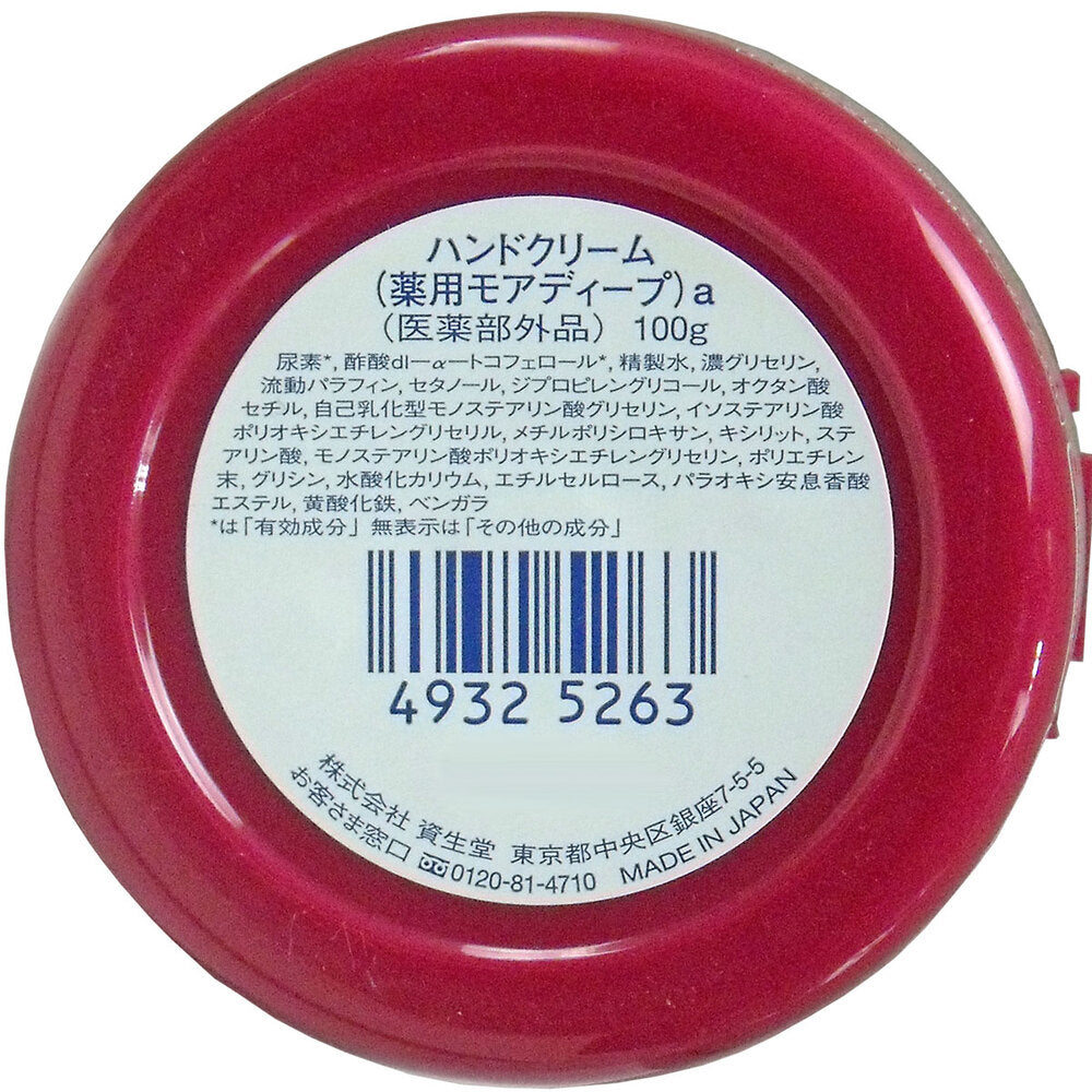 資生堂 薬用ハンドクリーム モアディープ ジャー 100g × 48点