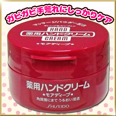 資生堂 薬用ハンドクリーム モアディープ ジャー 100g