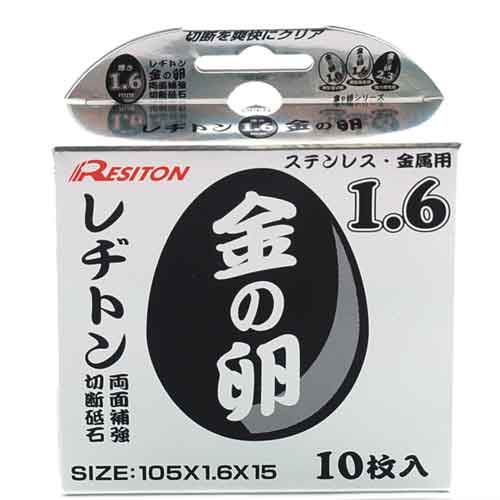 切断砥石 金の卵 10枚 レヂトン ディスク用製品 切断砥石金属レヂトン 105X1.6X15