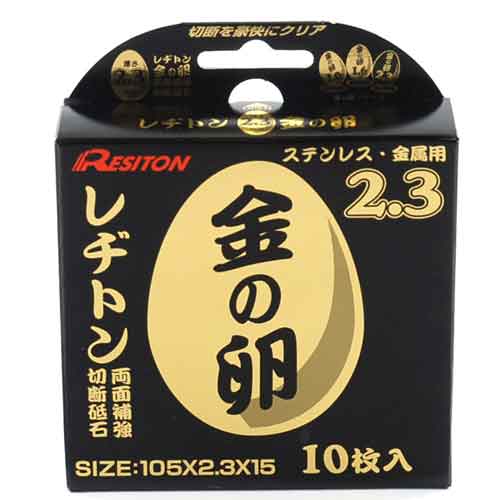 切断砥石 金の卵 10枚 レヂトン ディスク用製品 切断砥石金属レヂトン 105X2.3X15