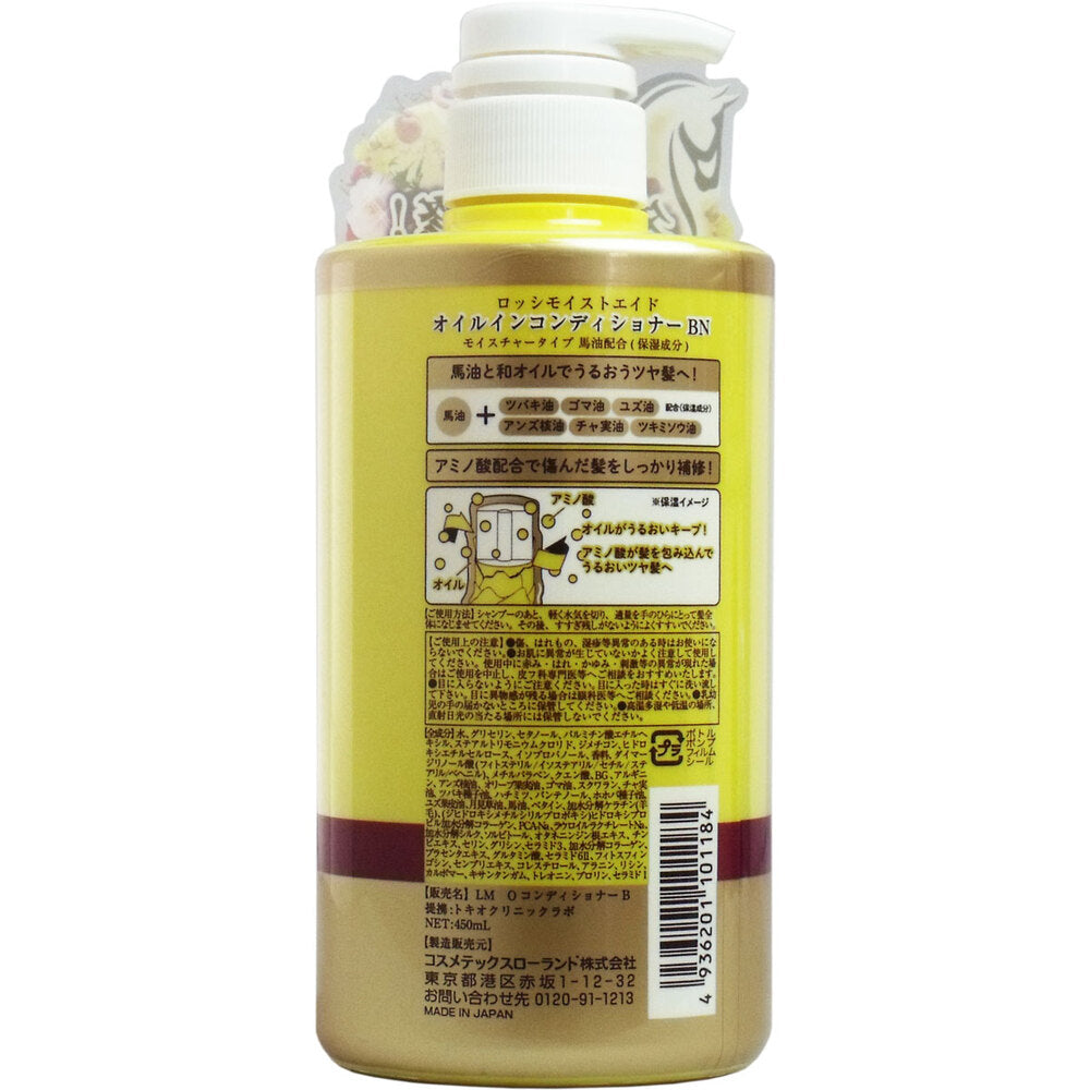 ロッシモイストエイド 馬油オイルインコンディショナーBN 450mL