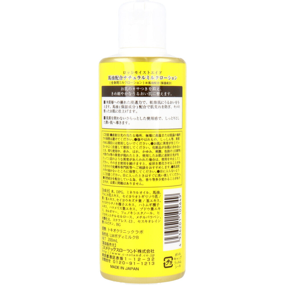 ロッシモイストエイド 馬油配合 ナチュラルミルクローション 全身用ミルクローション 200mL × 48点