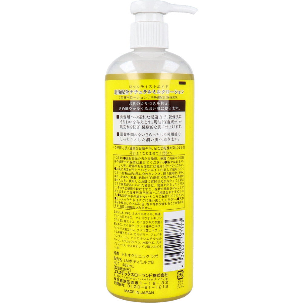 ロッシモイストエイド 馬油配合 ナチュラルミルクローション 全身用ローション 485mL