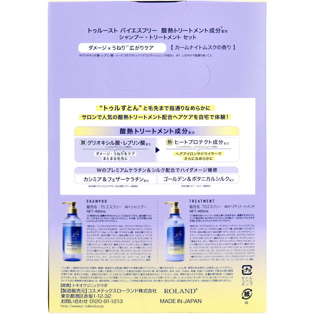 トゥルースト バイエスフリー 酸熱シャンプー&ヘアトリートメントセット 各480mL