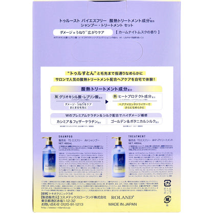 トゥルースト バイエスフリー 酸熱シャンプー&ヘアトリートメントセット 各480mL × 8点