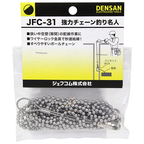 強力チェーン釣り名人3m デンサン 電設工具 通線工具 JFC-31