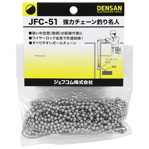 強力チェーン釣り名人5m デンサン 電設工具 通線工具 JFC-51