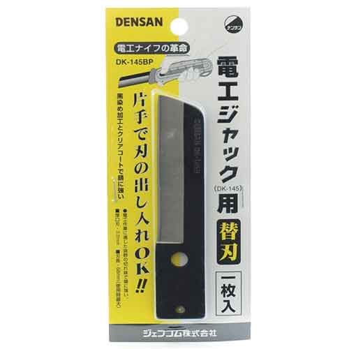 電工ジャック替刃 デンサン 電設工具 ワイヤーストリッパ DK-145BP