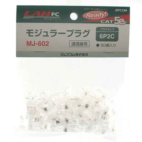 モジュラープラグ デンサン 電設工具 LAN工具 MJ-602