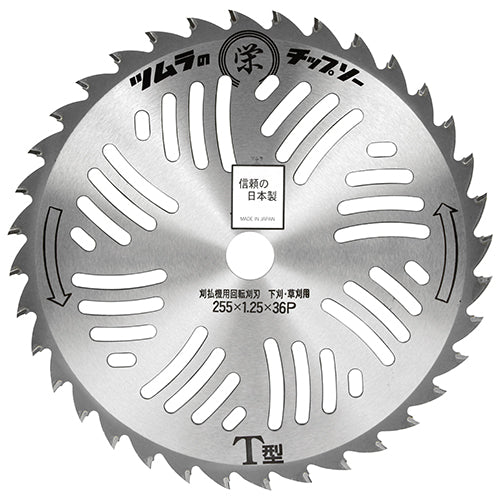 栄印チップソー ツムラ 刈払機 刈払機(チップソー) 255mm