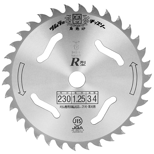 R型チップソー ツムラ 刈払機 刈払機(チップソー) 230mm