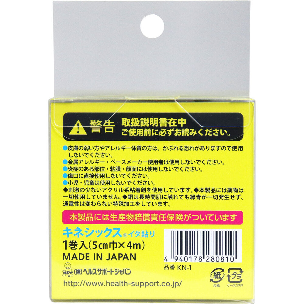 キネシックス テーピング イタ貼り 5cm×4m 1巻