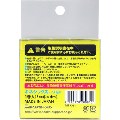 キネシックス テーピング イタ貼り 5cm×4m 1巻